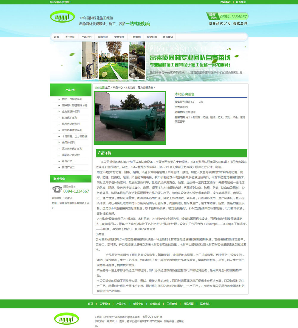 绿色园林园艺公司网站织梦模板