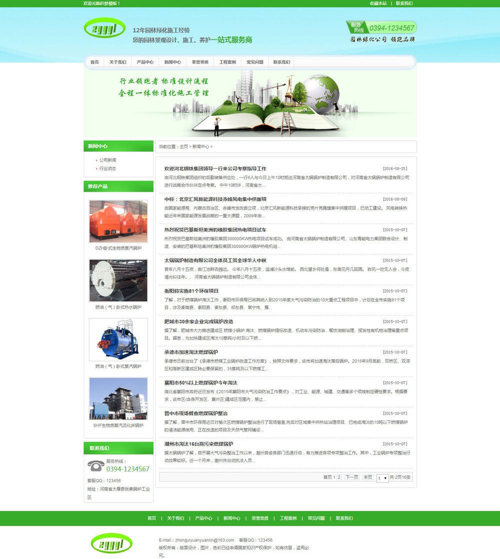 绿色园林园艺公司网站织梦模板