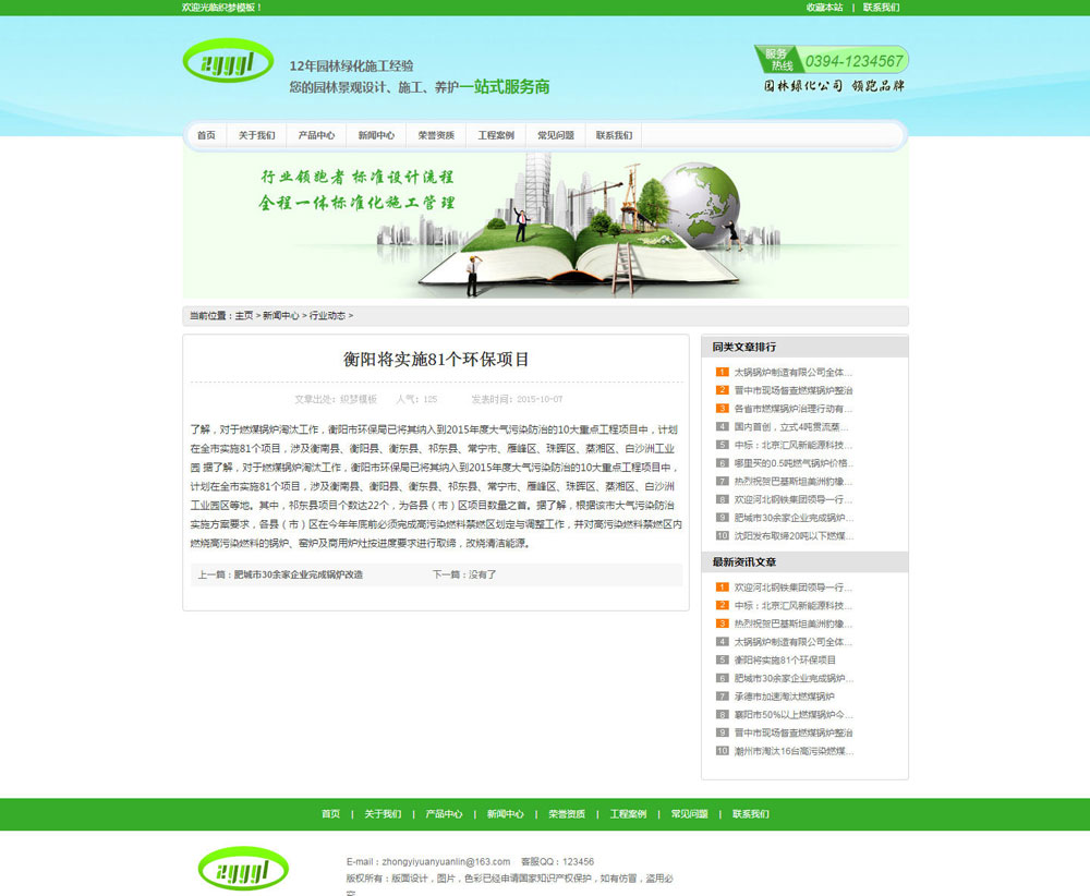 绿色园林园艺公司网站织梦模板