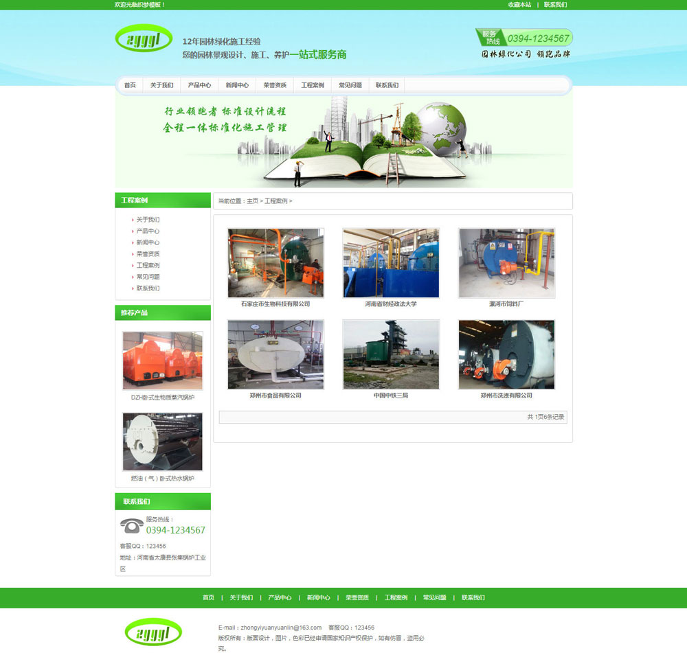 绿色园林园艺公司网站织梦模板
