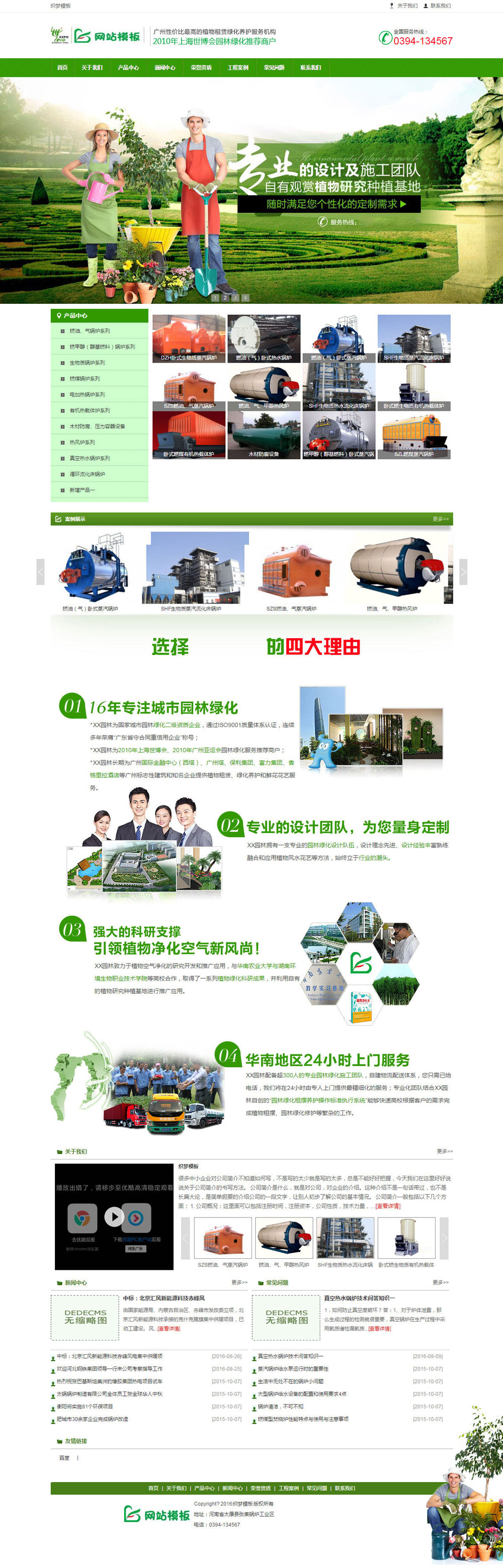 绿色园林园艺公司网站织梦模板