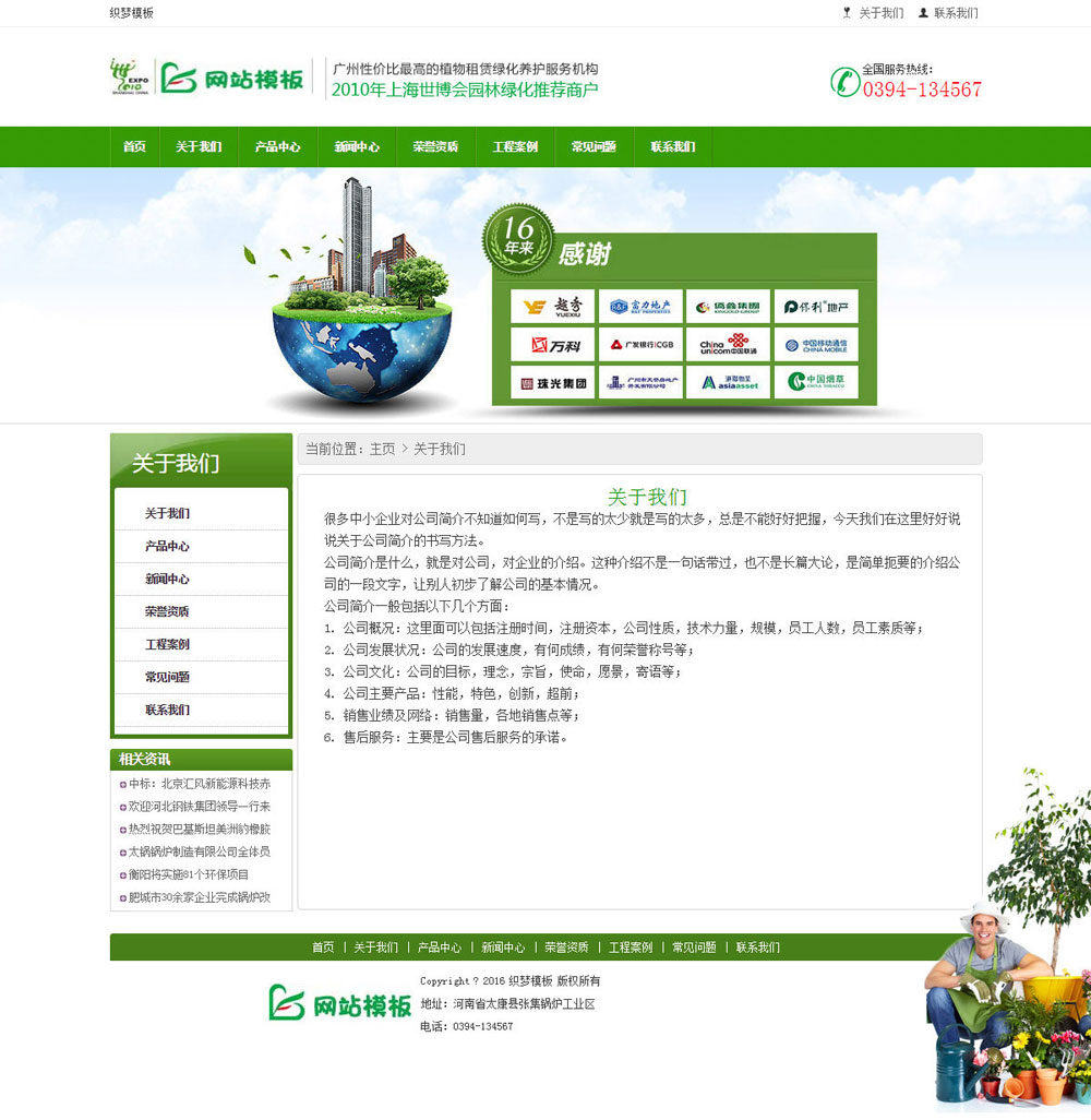 绿色园林园艺公司网站织梦模板