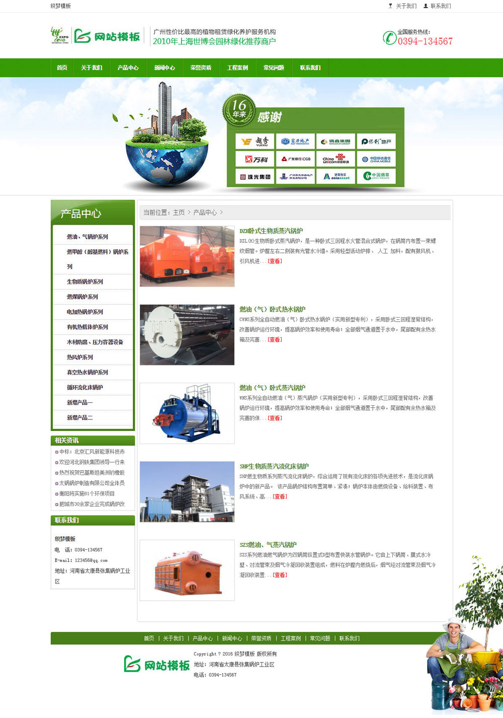绿色园林园艺公司网站织梦模板