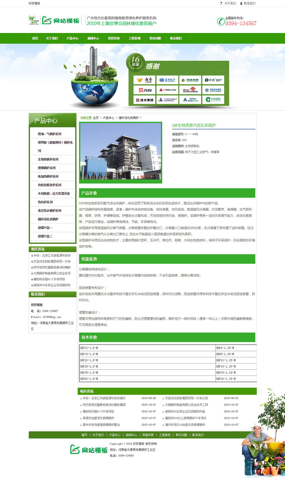 绿色园林园艺公司网站织梦模板