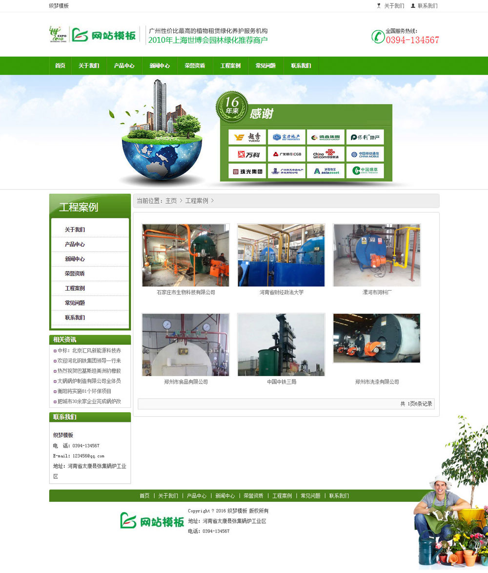 绿色园林园艺公司网站织梦模板