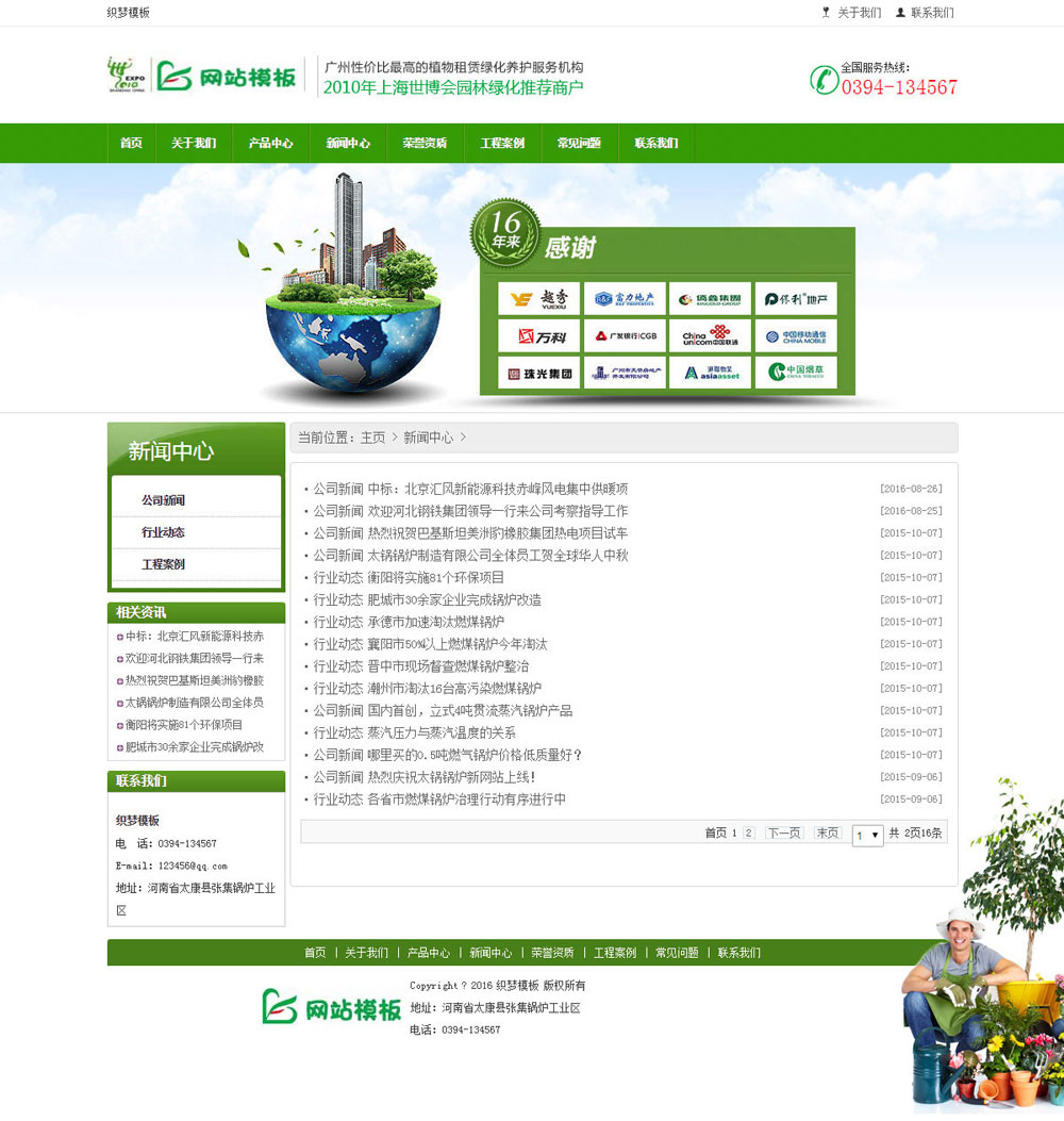 绿色园林园艺公司网站织梦模板