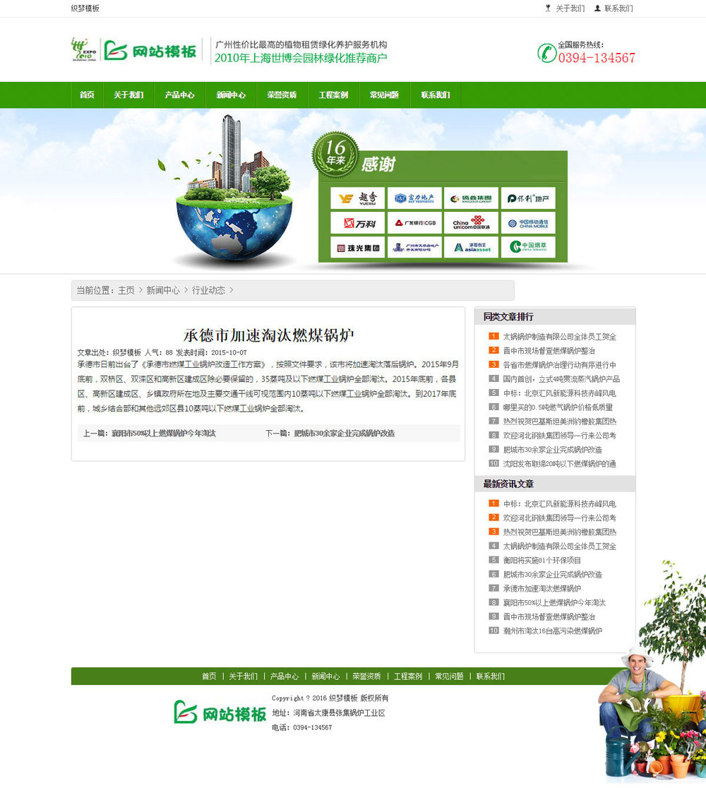 绿色园林园艺公司网站织梦模板