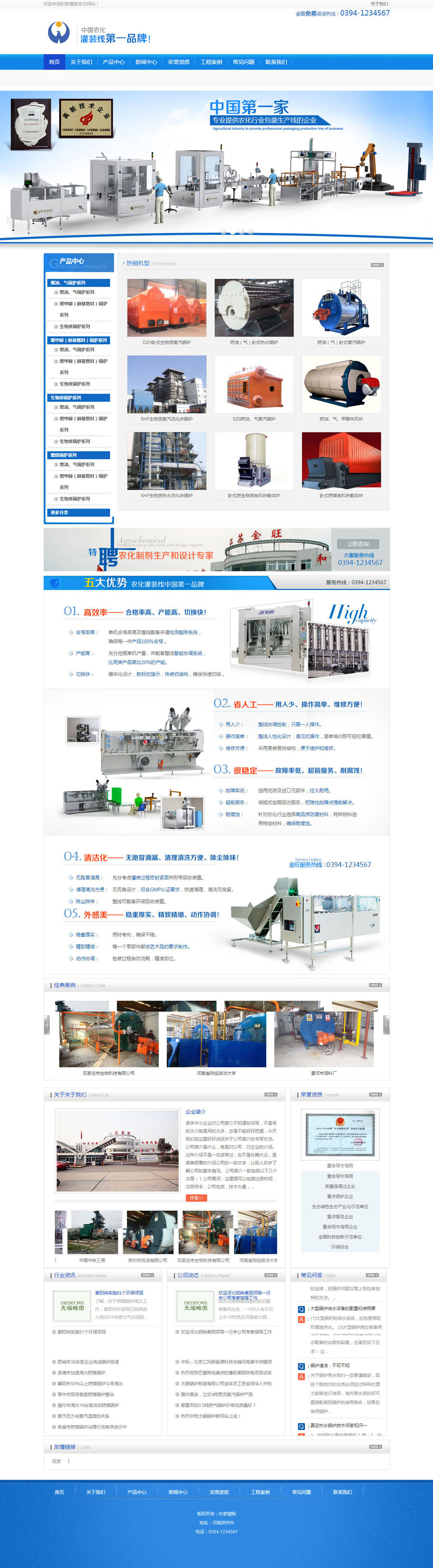 蓝色电气设备类公司网站织梦模板
