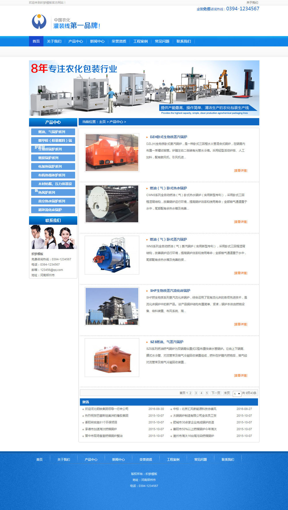 蓝色电气设备类公司网站织梦模板