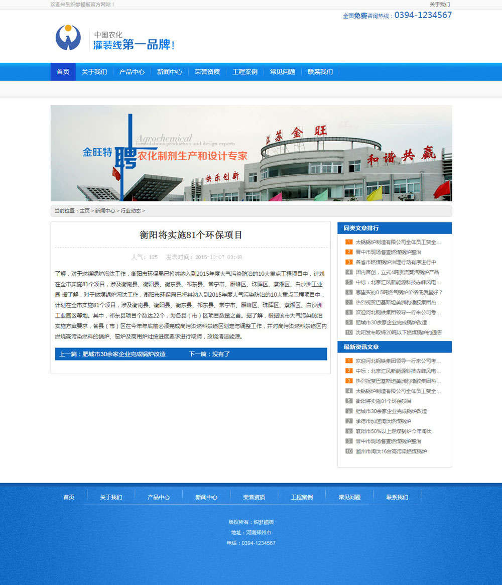 蓝色电气设备类公司网站织梦模板