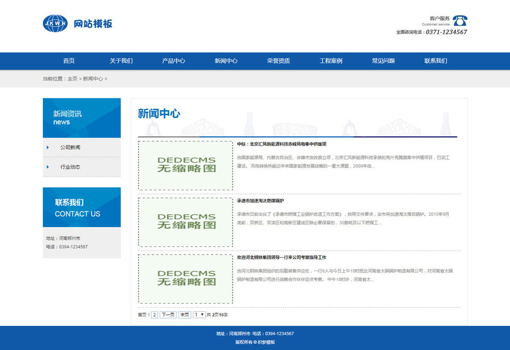 蓝色机械设备公司网站织梦模板