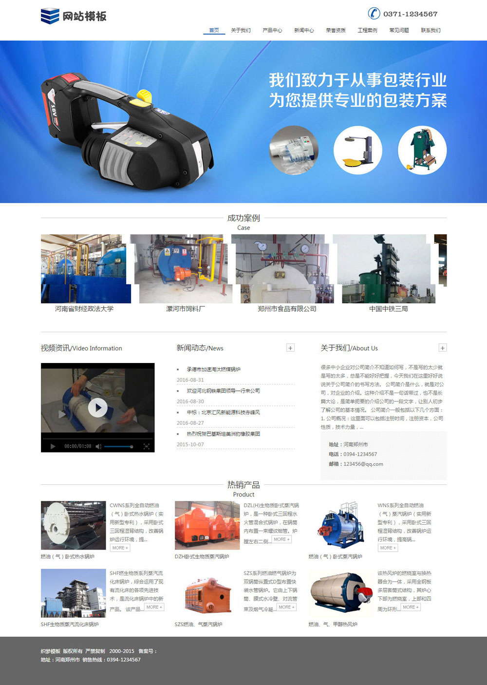 蓝色电气设备公司网站织梦模板