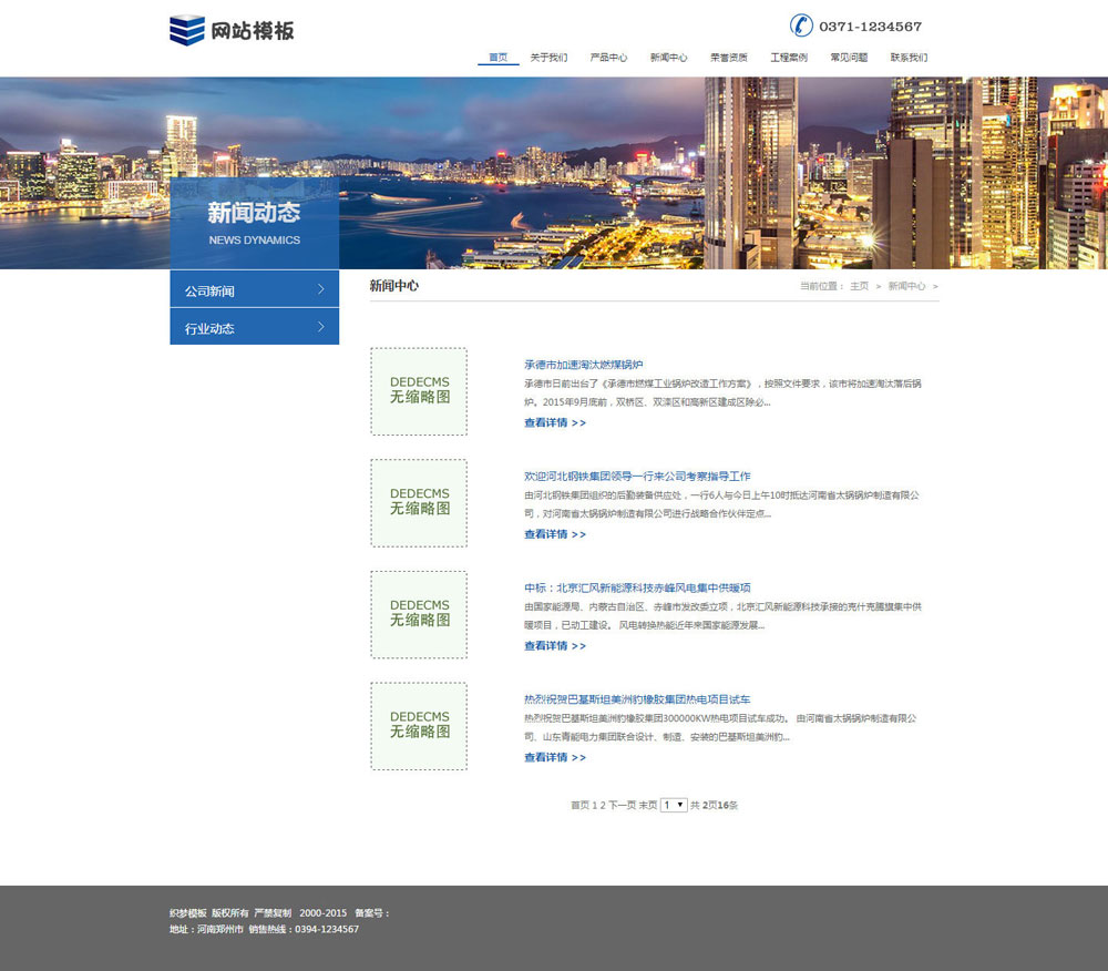 蓝色电气设备公司网站织梦模板