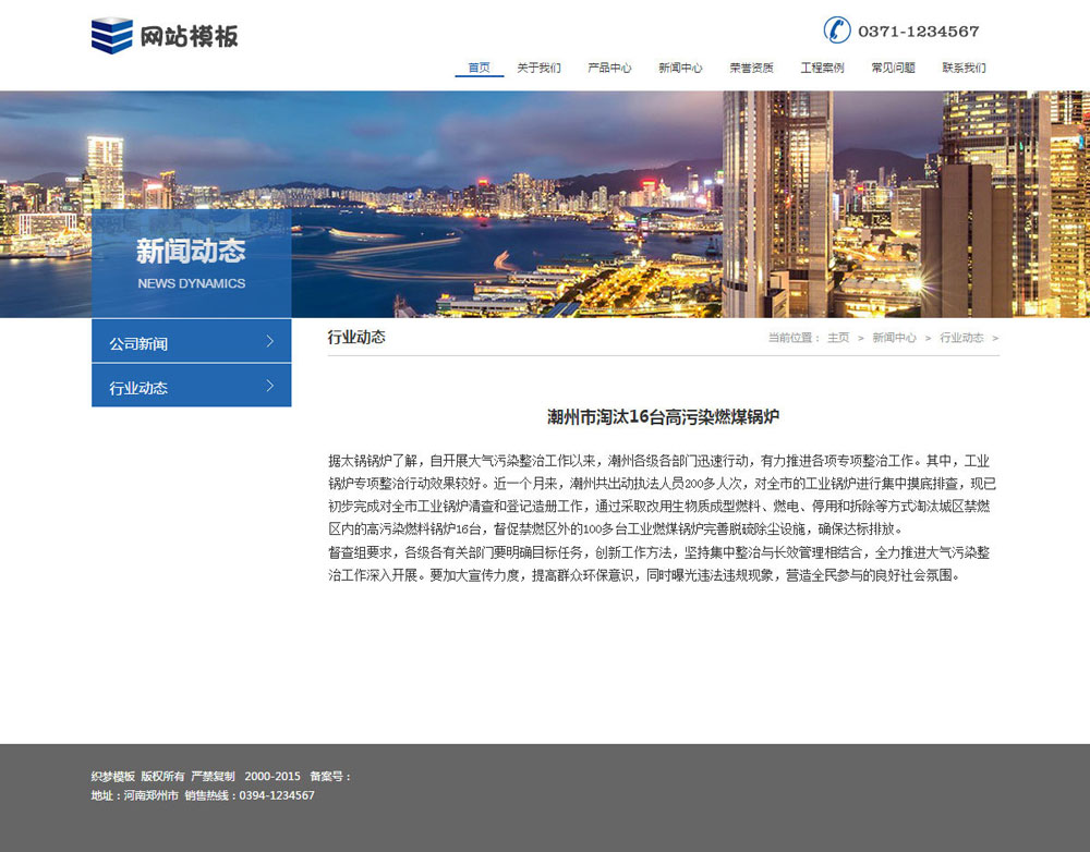 蓝色电气设备公司网站织梦模板