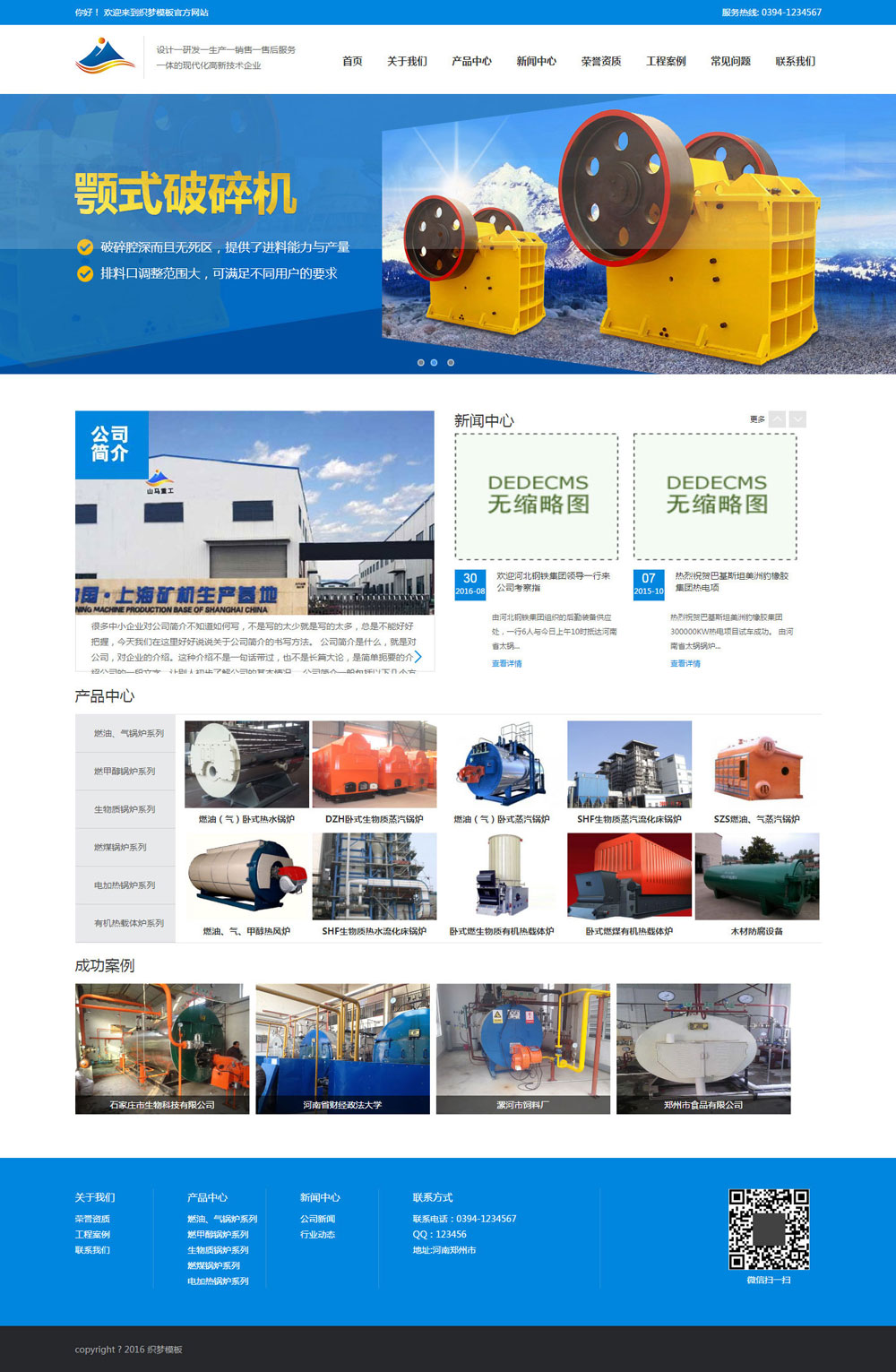 蓝色矿山设备类公司网站织梦模板