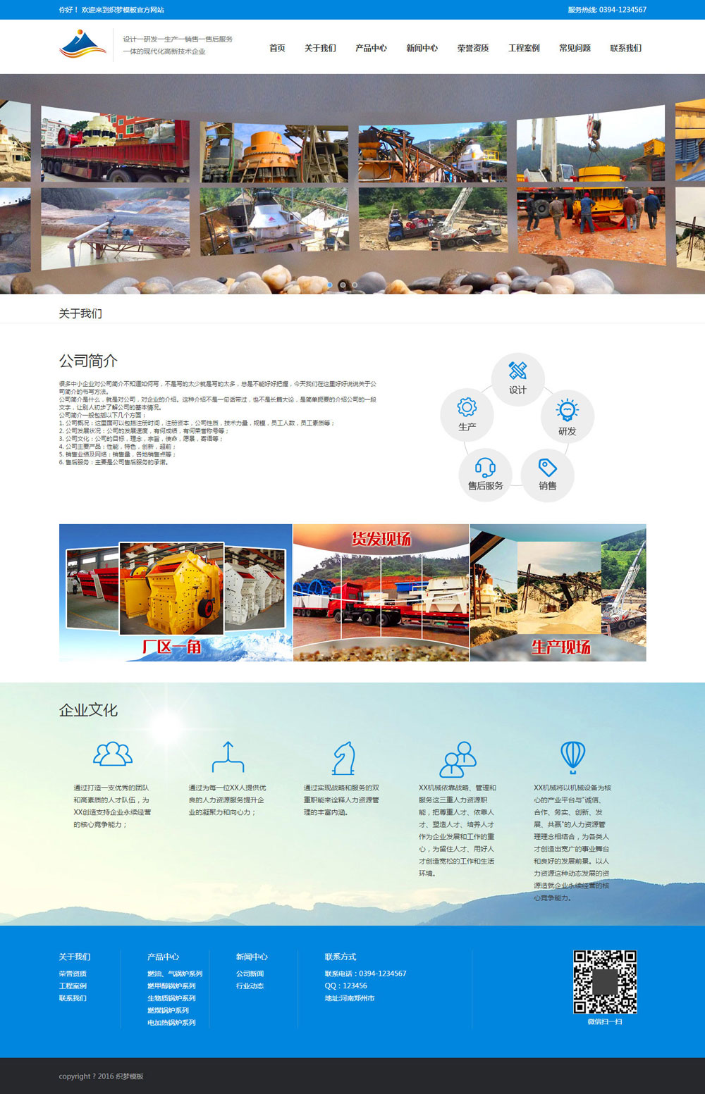 蓝色矿山设备类公司网站织梦模板