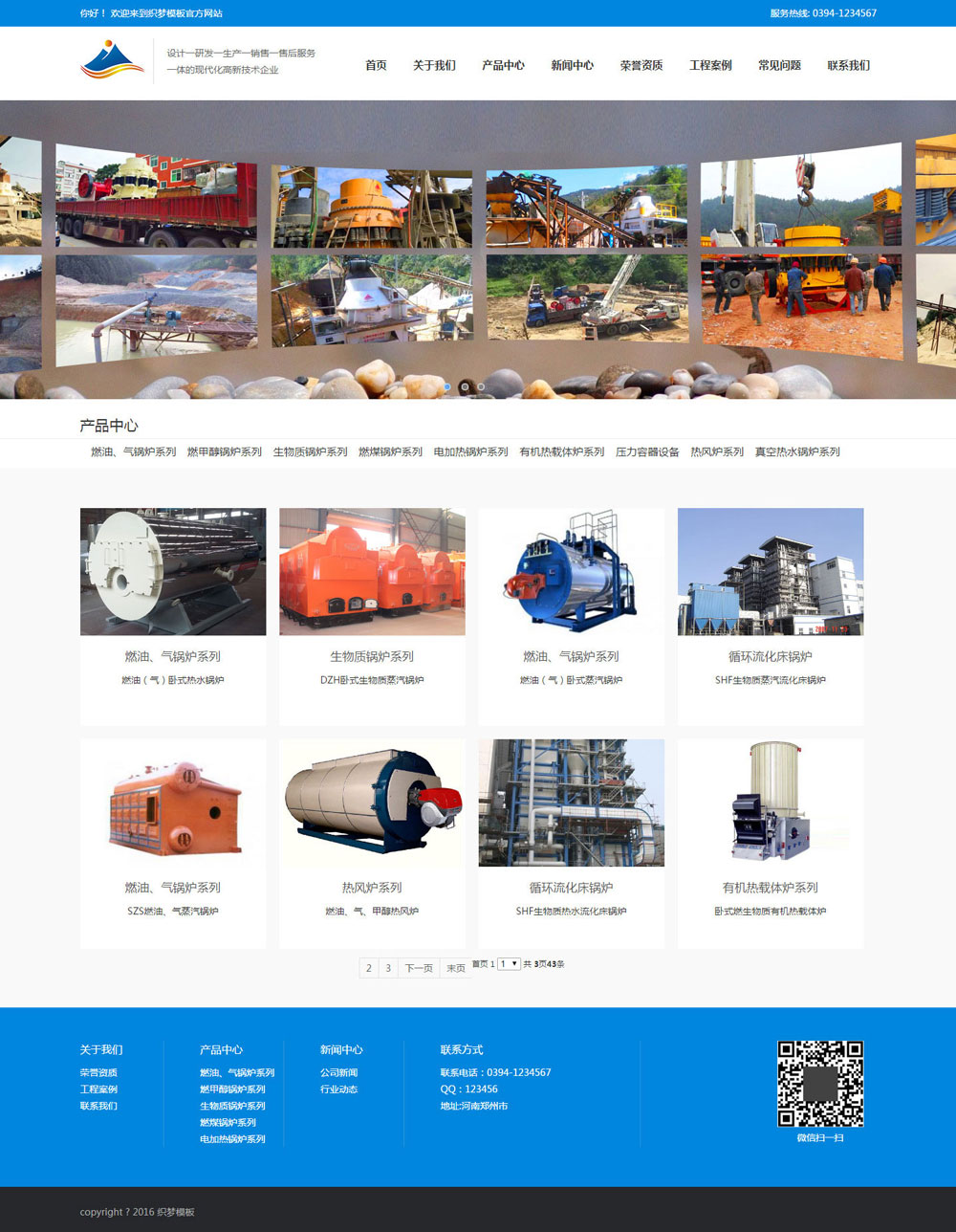 蓝色矿山设备类公司网站织梦模板