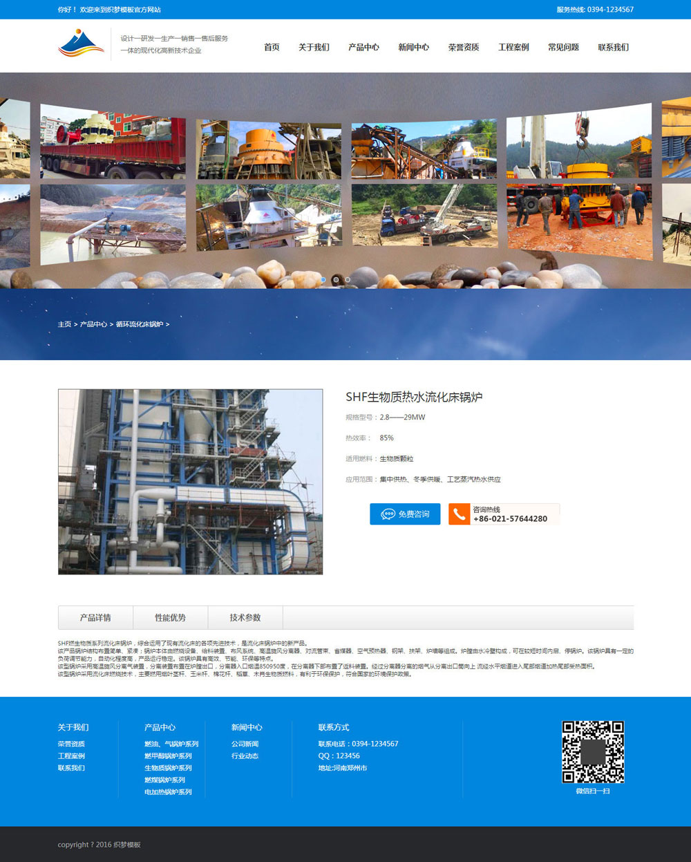 蓝色矿山设备类公司网站织梦模板