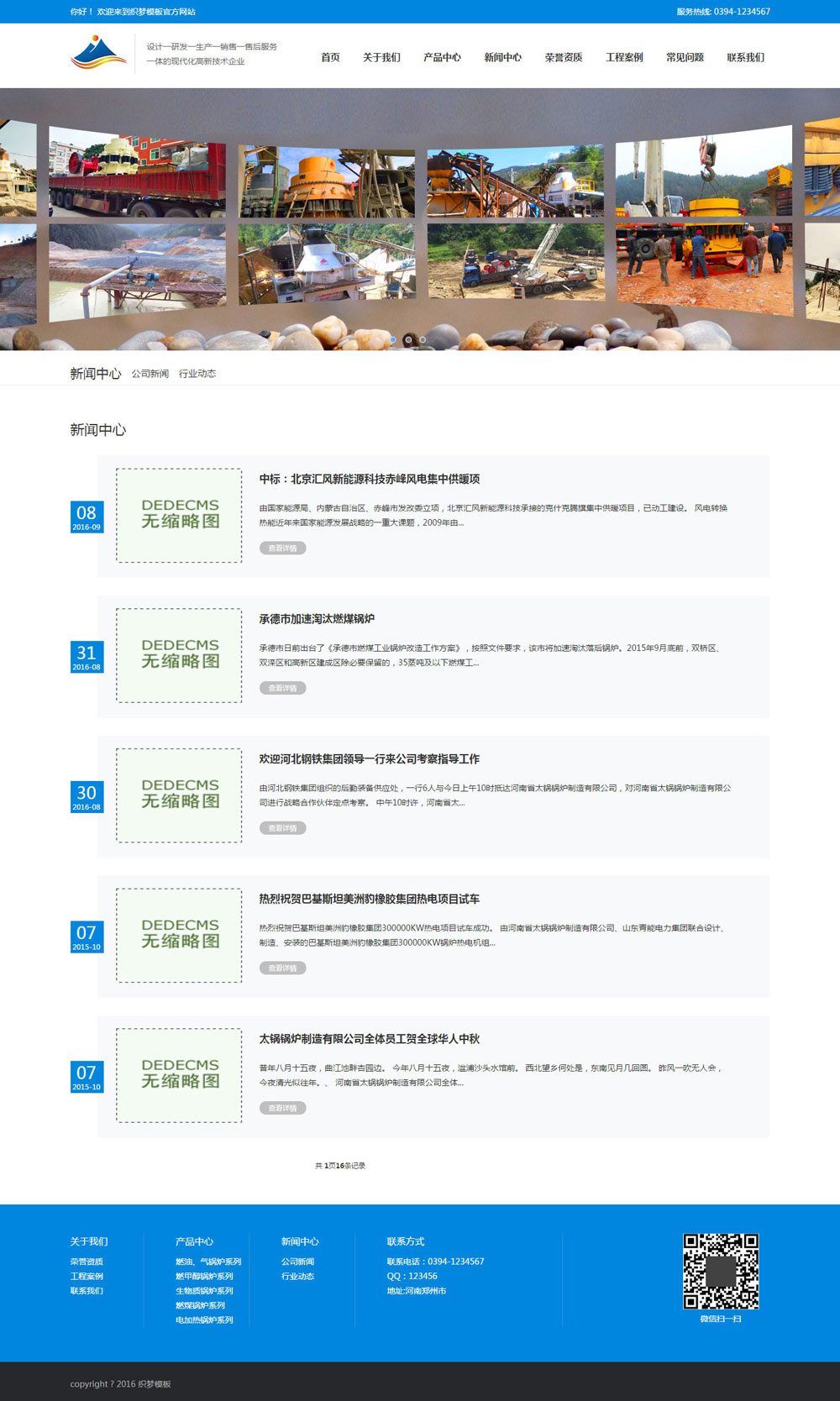 蓝色矿山设备类公司网站织梦模板