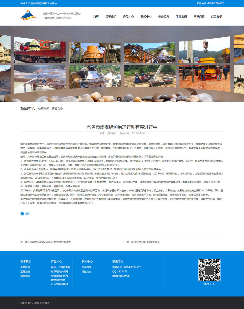 蓝色矿山设备类公司网站织梦模板