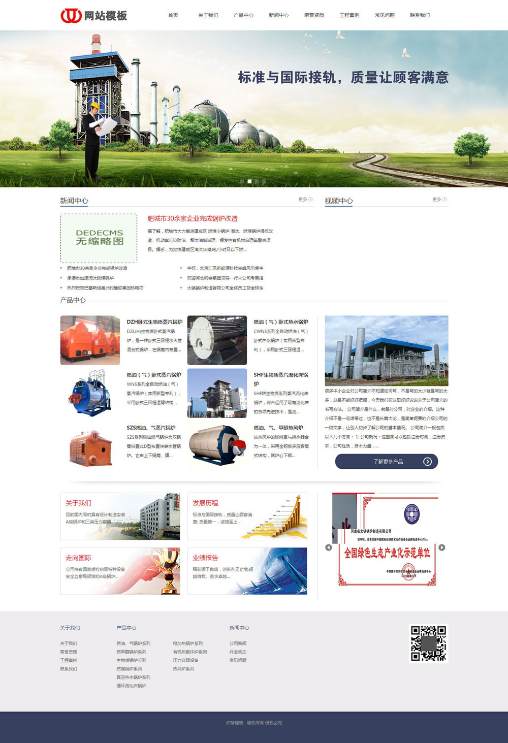 红色机械设备类公司网站织梦模板