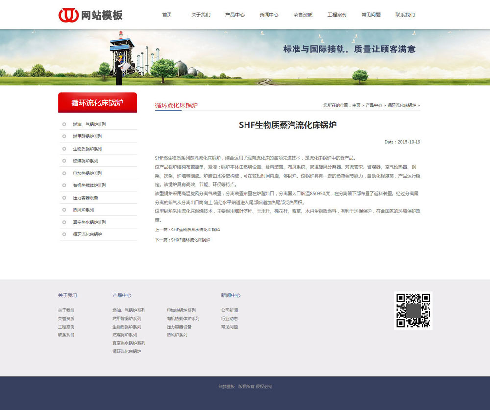 红色机械设备类公司网站织梦模板