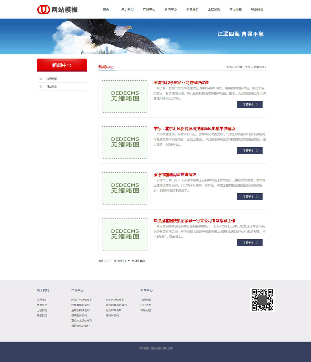 红色机械设备类公司网站织梦模板