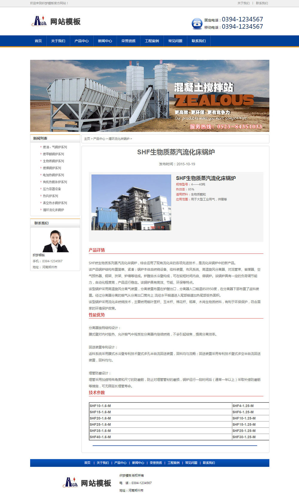 蓝色机械设备类公司网站织梦模板