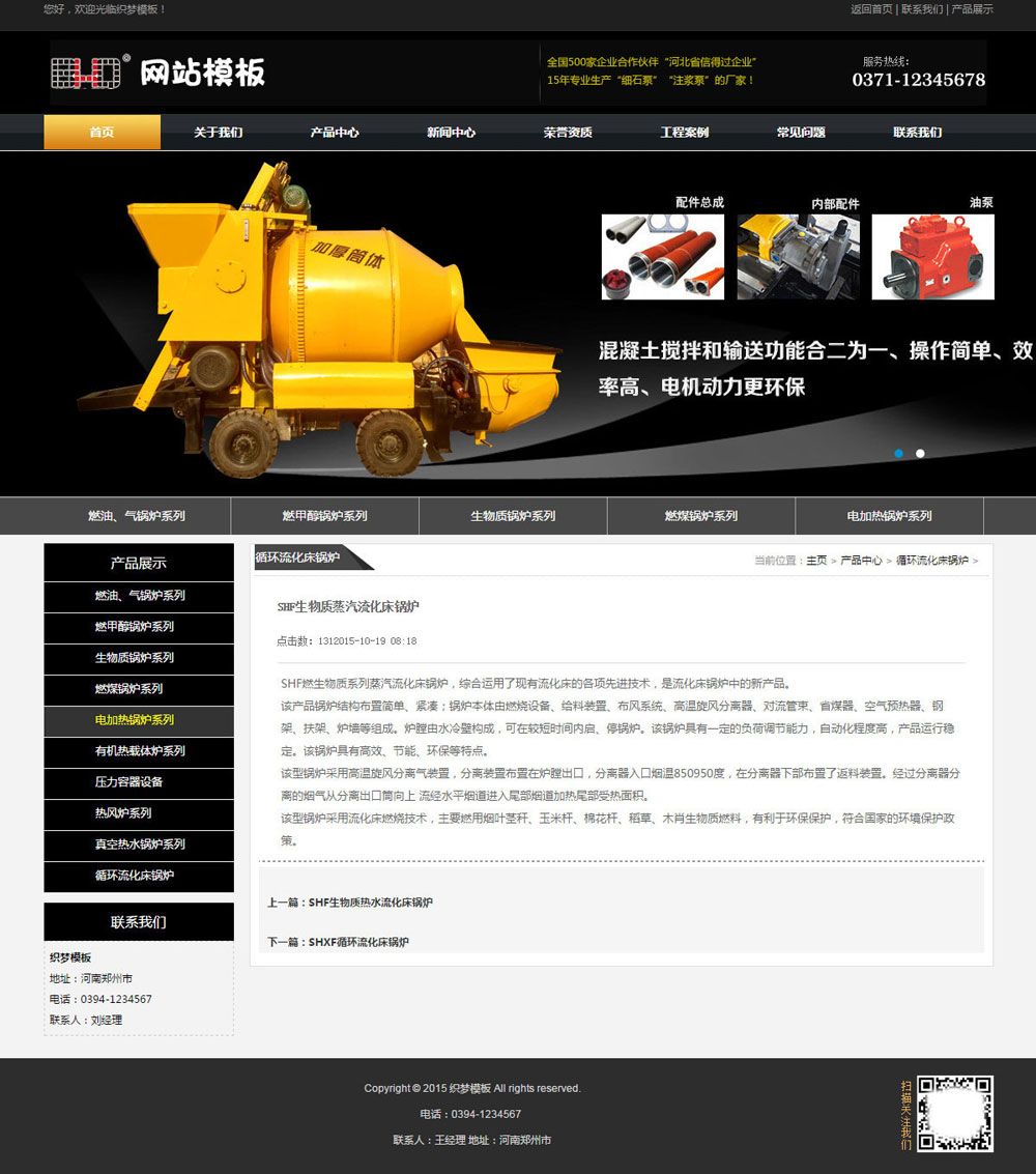 黑色矿山设备类公司网站织梦模板
