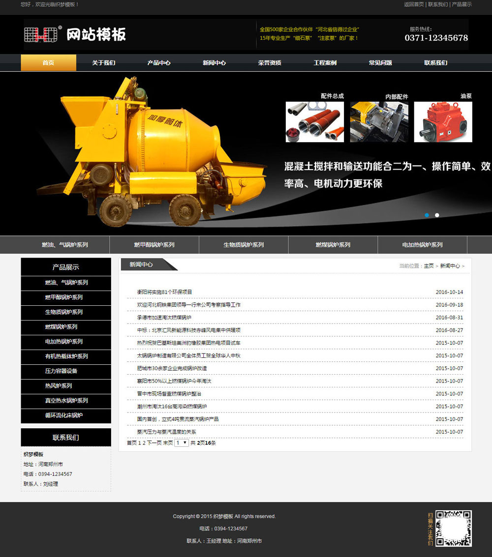 黑色矿山设备类公司网站织梦模板