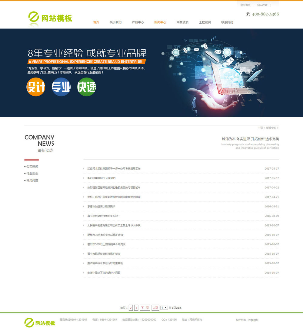 绿色商务服务公司网站织梦模板