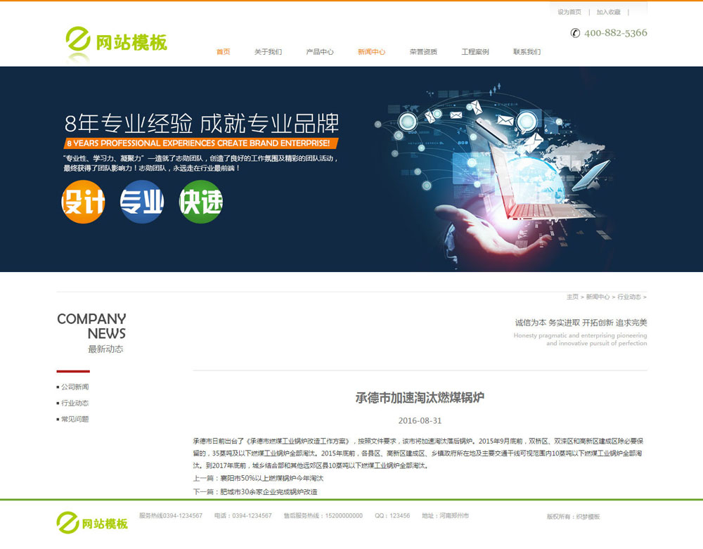 绿色商务服务公司网站织梦模板