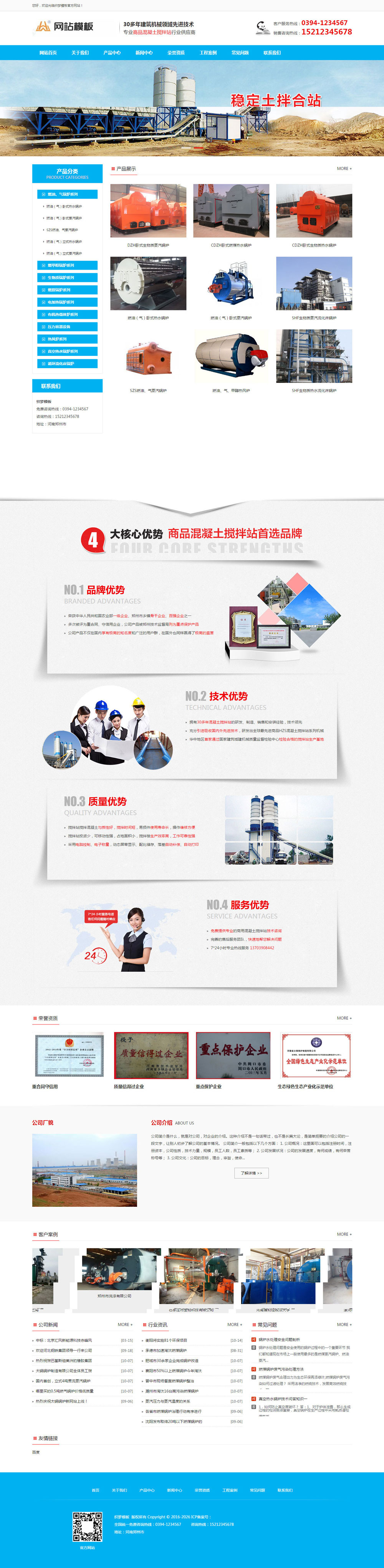 蓝色建筑设备类公司网站织梦模板