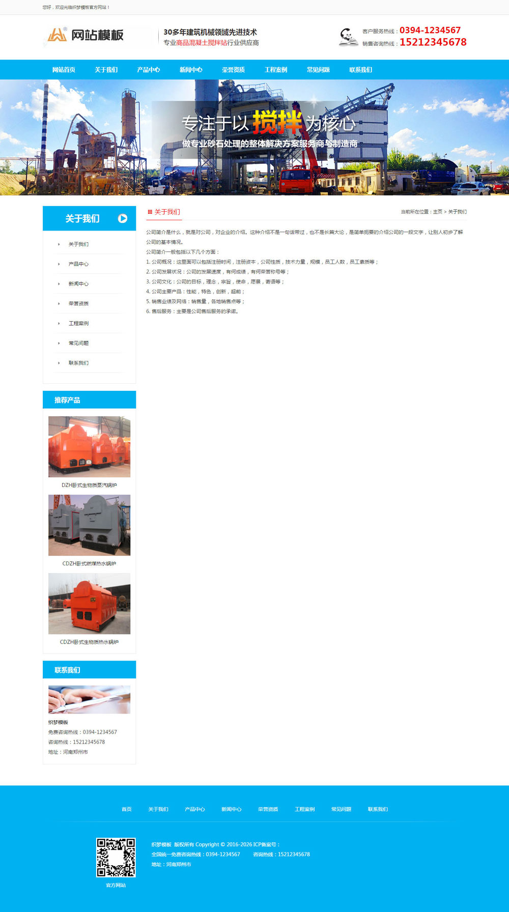 蓝色建筑设备类公司网站织梦模板