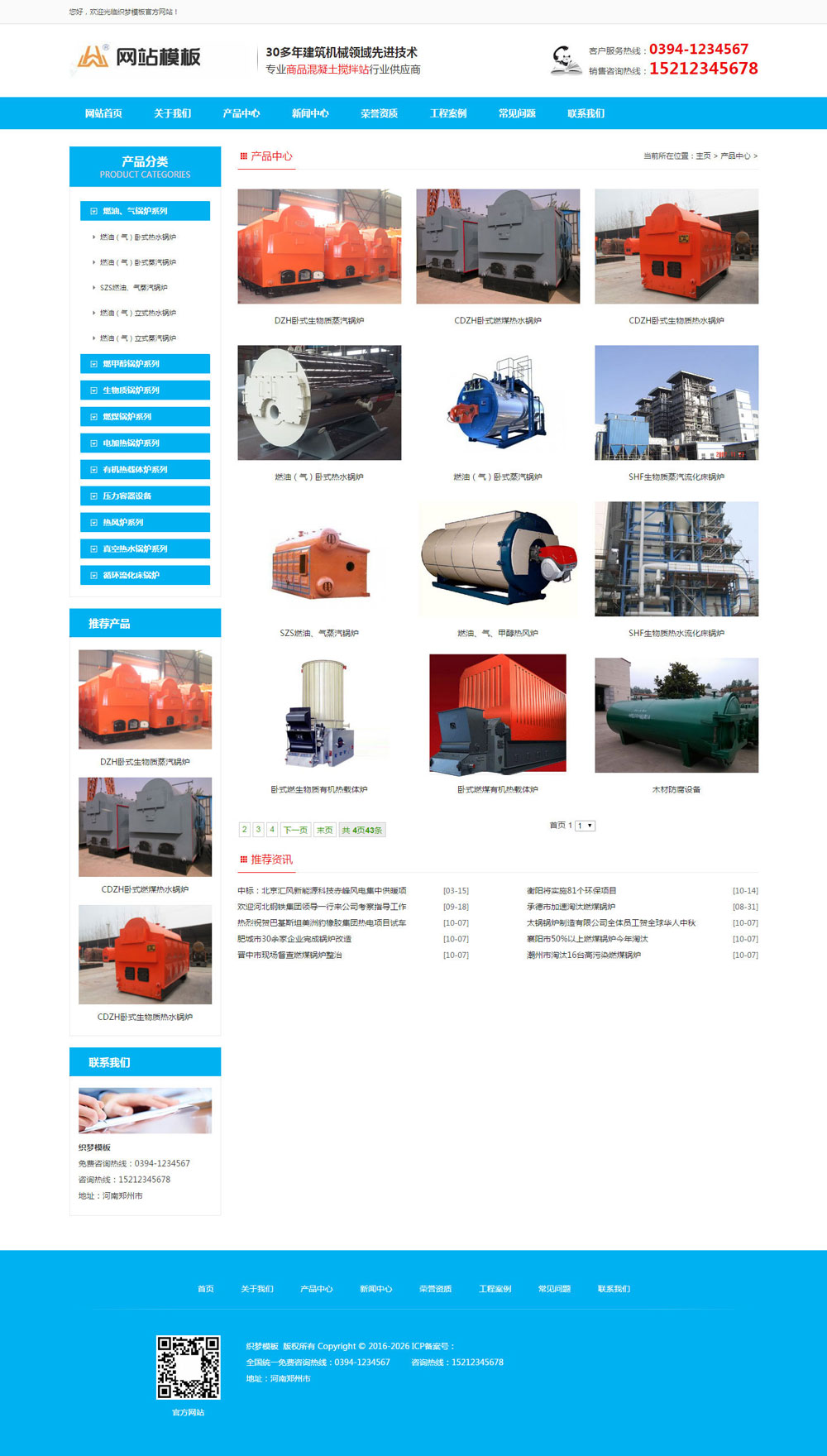 蓝色建筑设备类公司网站织梦模板