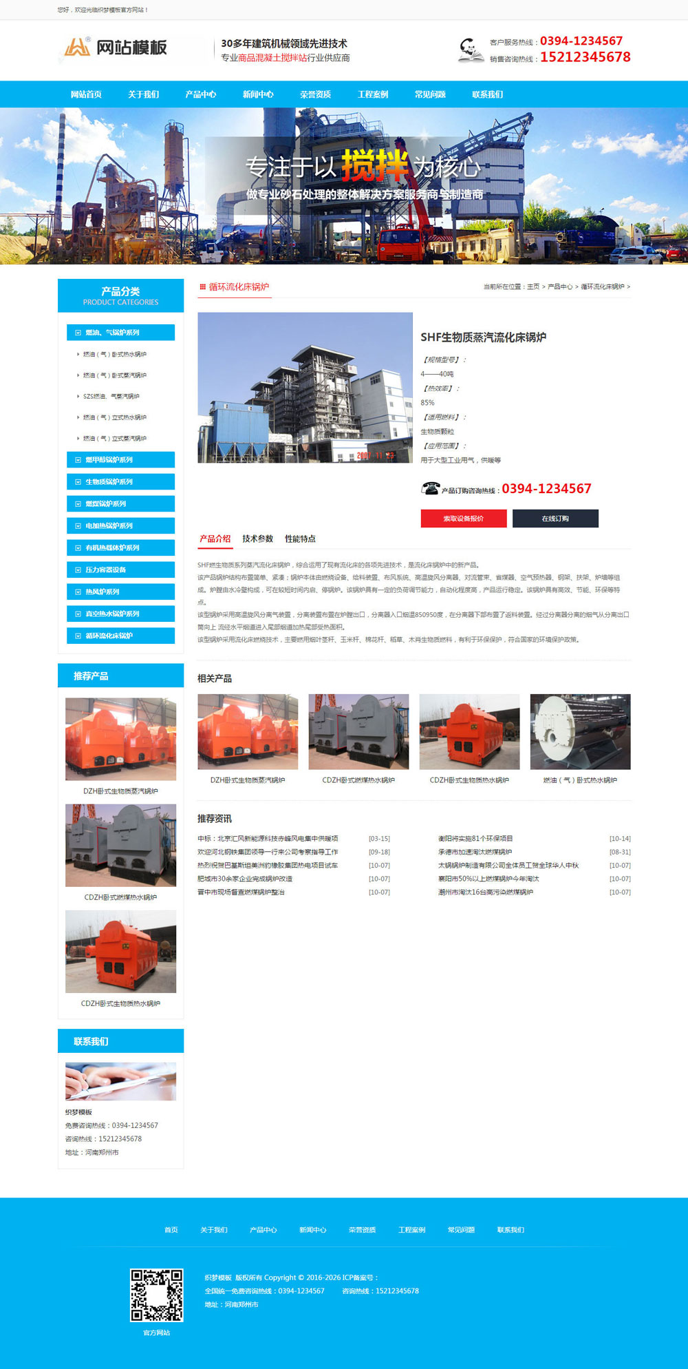 蓝色建筑设备类公司网站织梦模板