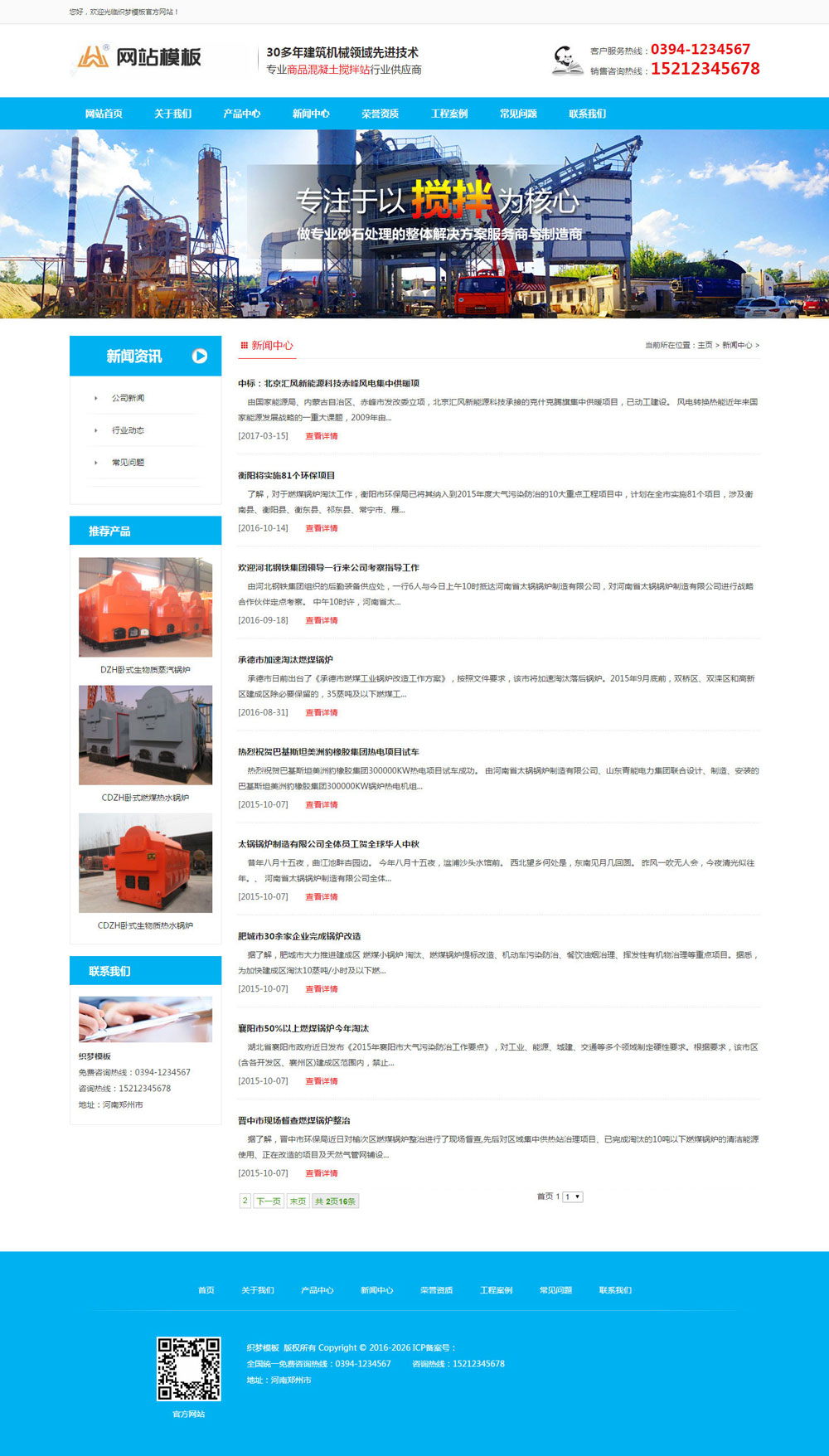 蓝色建筑设备类公司网站织梦模板