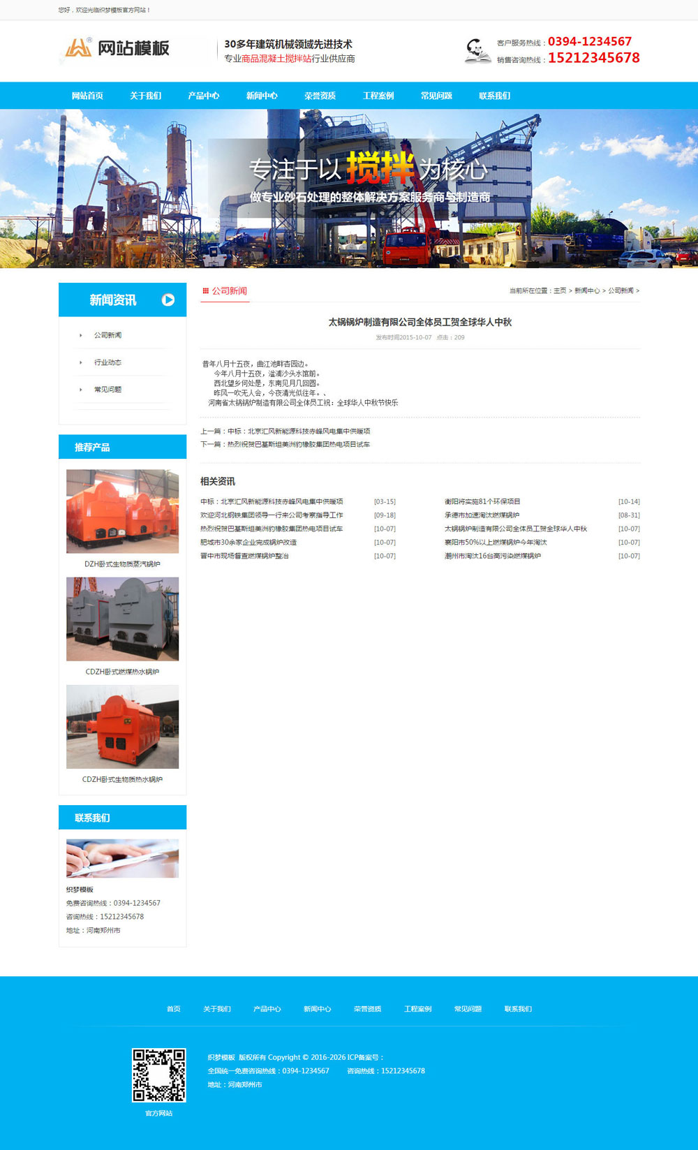 蓝色建筑设备类公司网站织梦模板