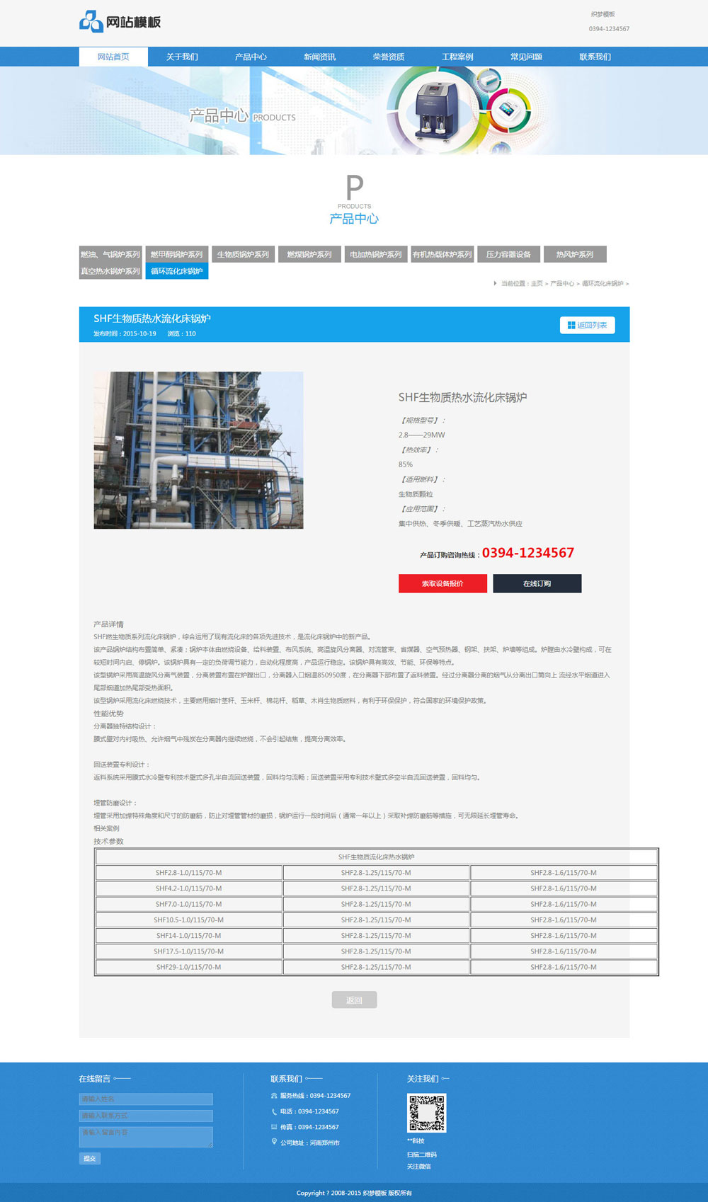 蓝色电气设备类公司网站织梦模板