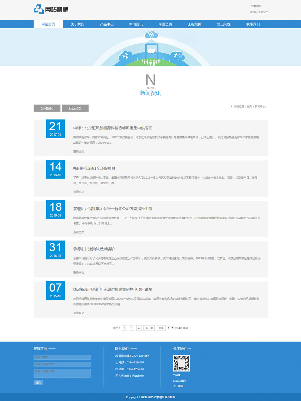蓝色电气设备类公司网站织梦模板