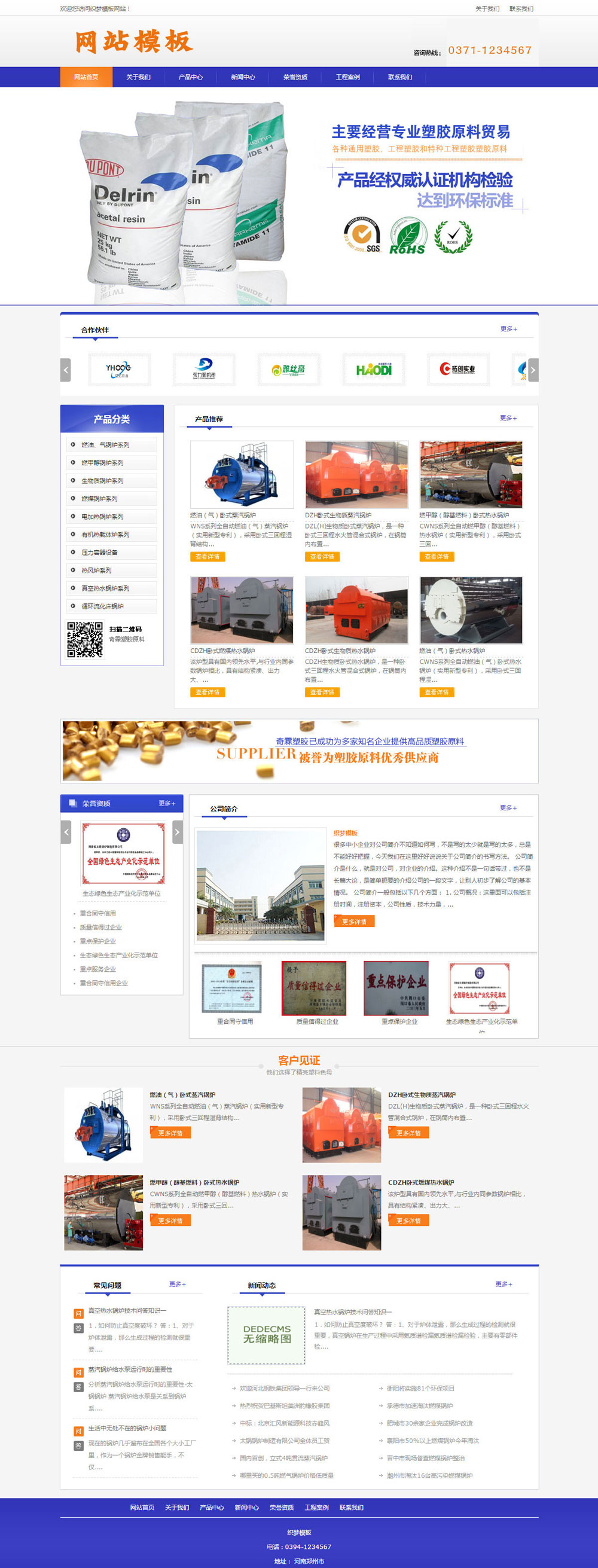 蓝色通用网站织梦模板