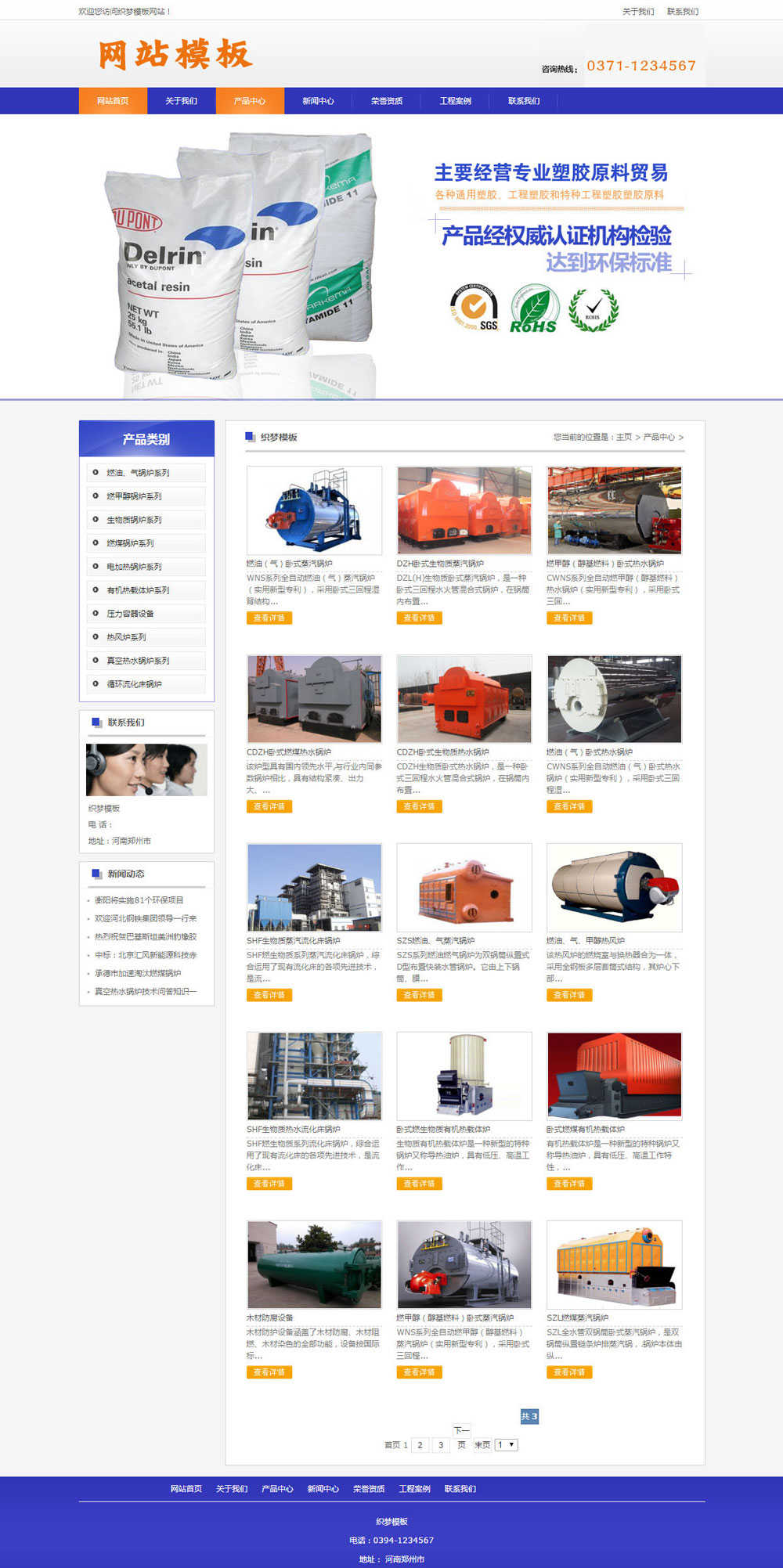 蓝色通用网站织梦模板