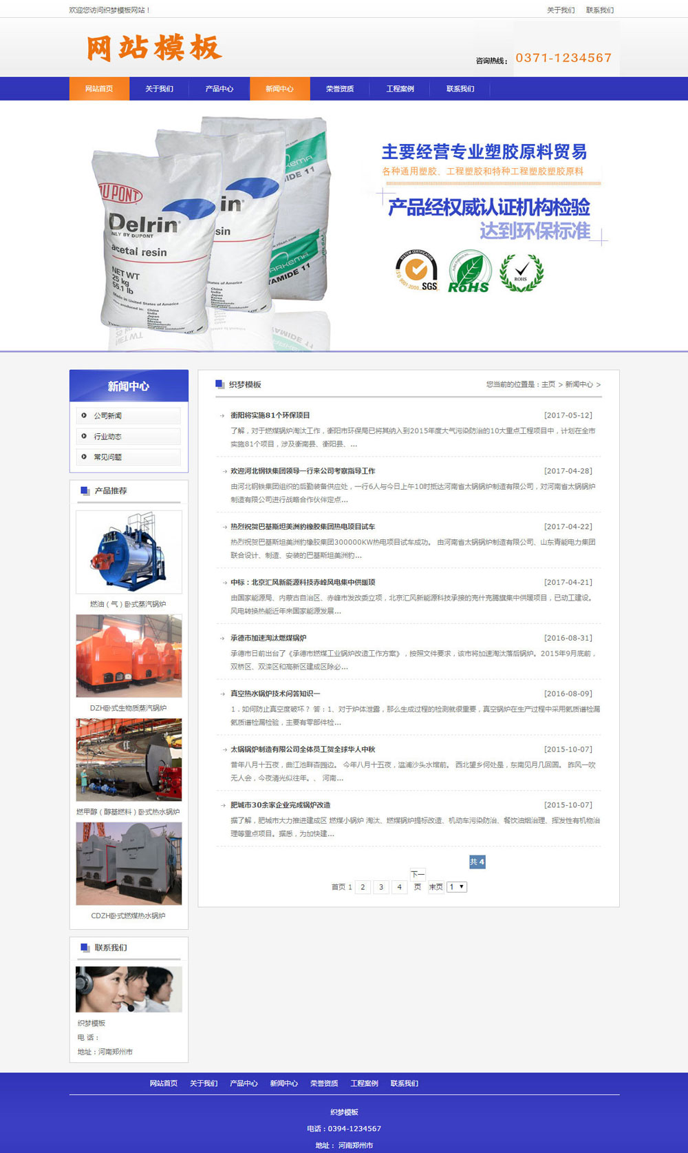 蓝色通用网站织梦模板