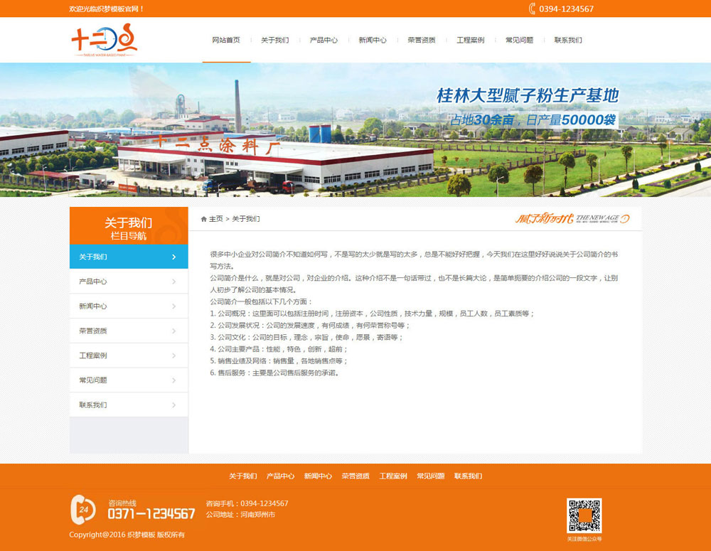 橙色建筑材料生产企业网站织梦模板