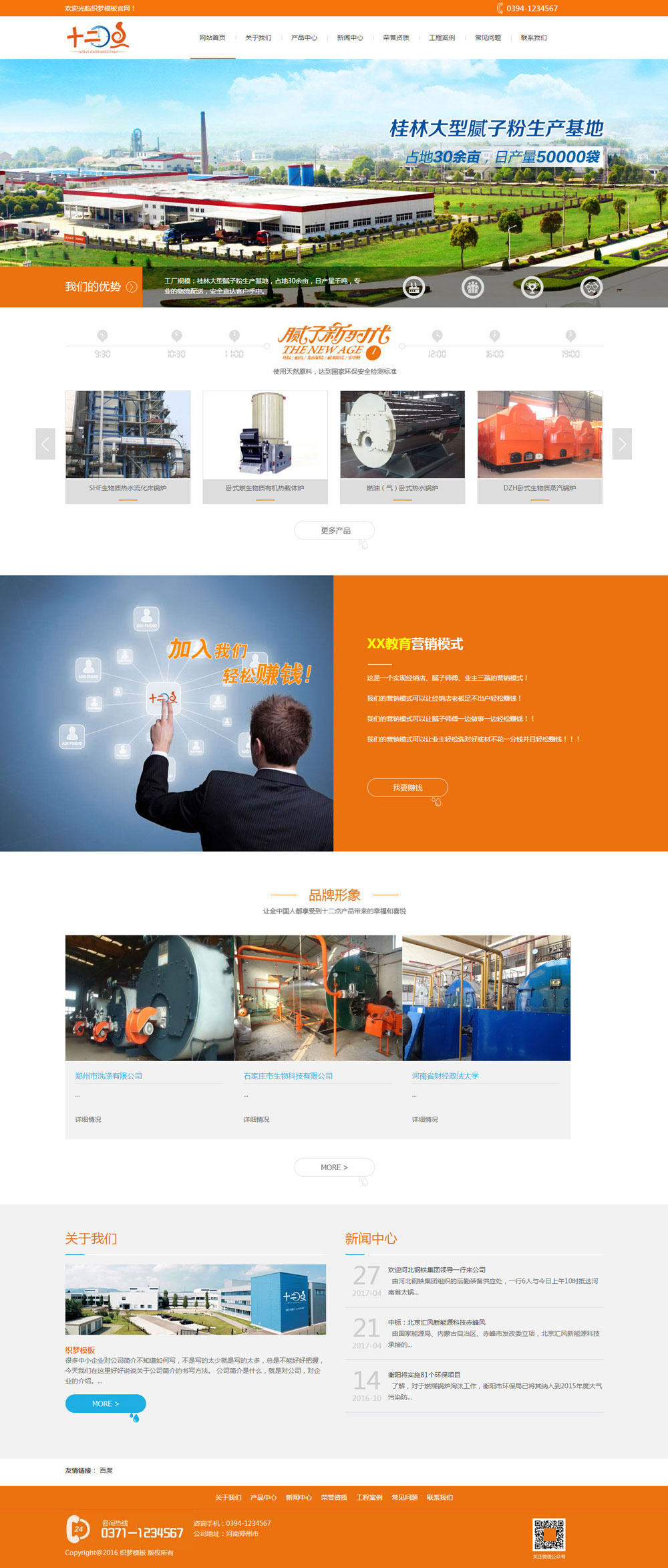 橙色建筑材料生产企业网站织梦模板