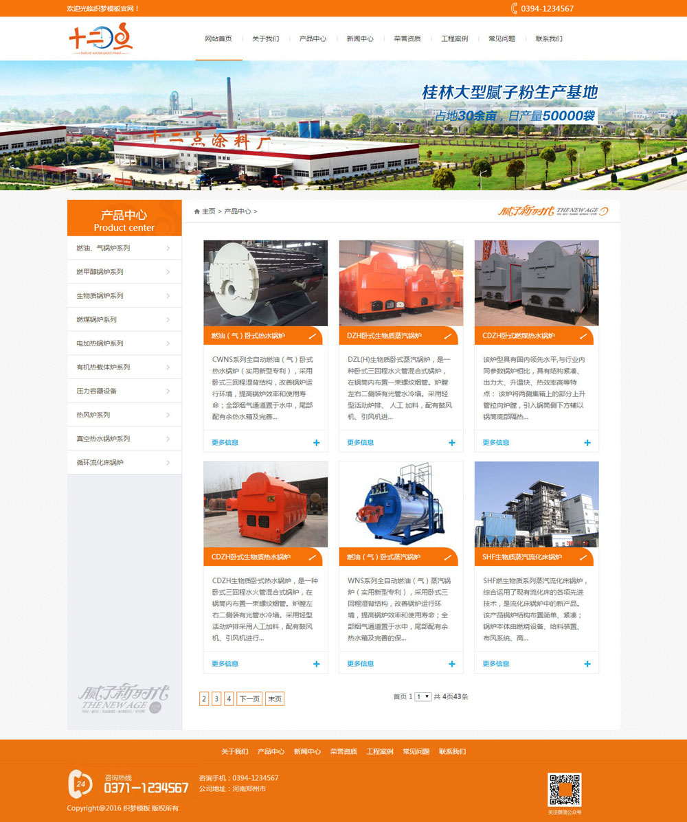 橙色建筑材料生产企业网站织梦模板