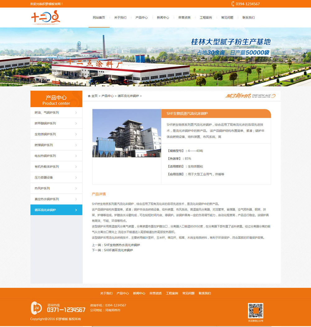 橙色建筑材料生产企业网站织梦模板