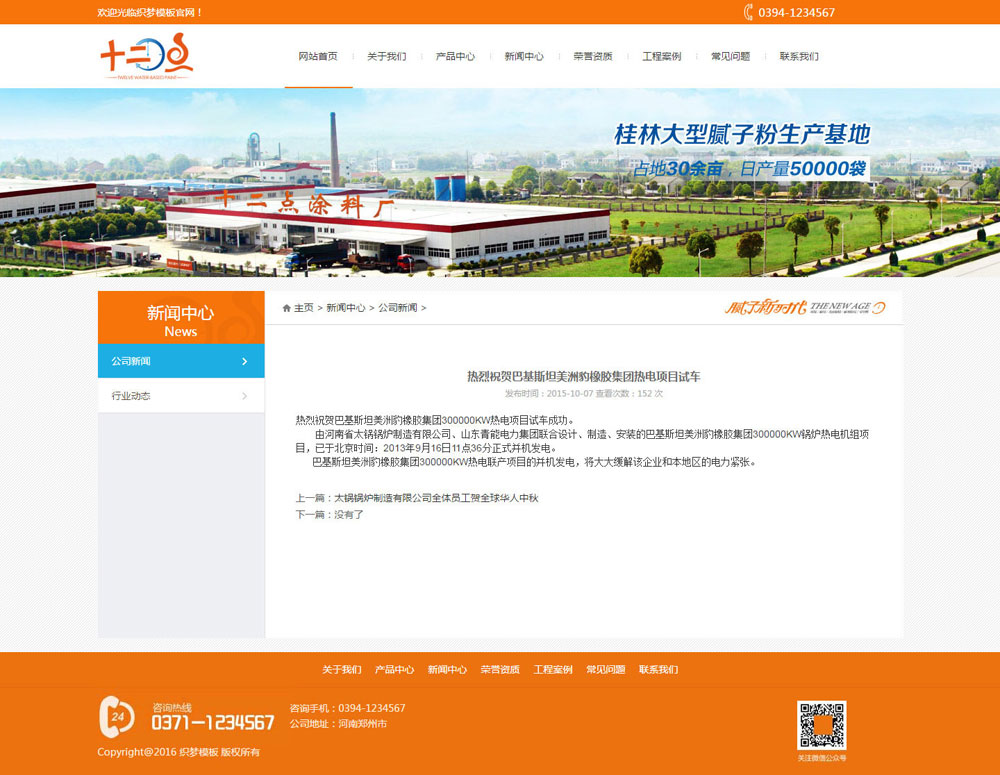 橙色建筑材料生产企业网站织梦模板