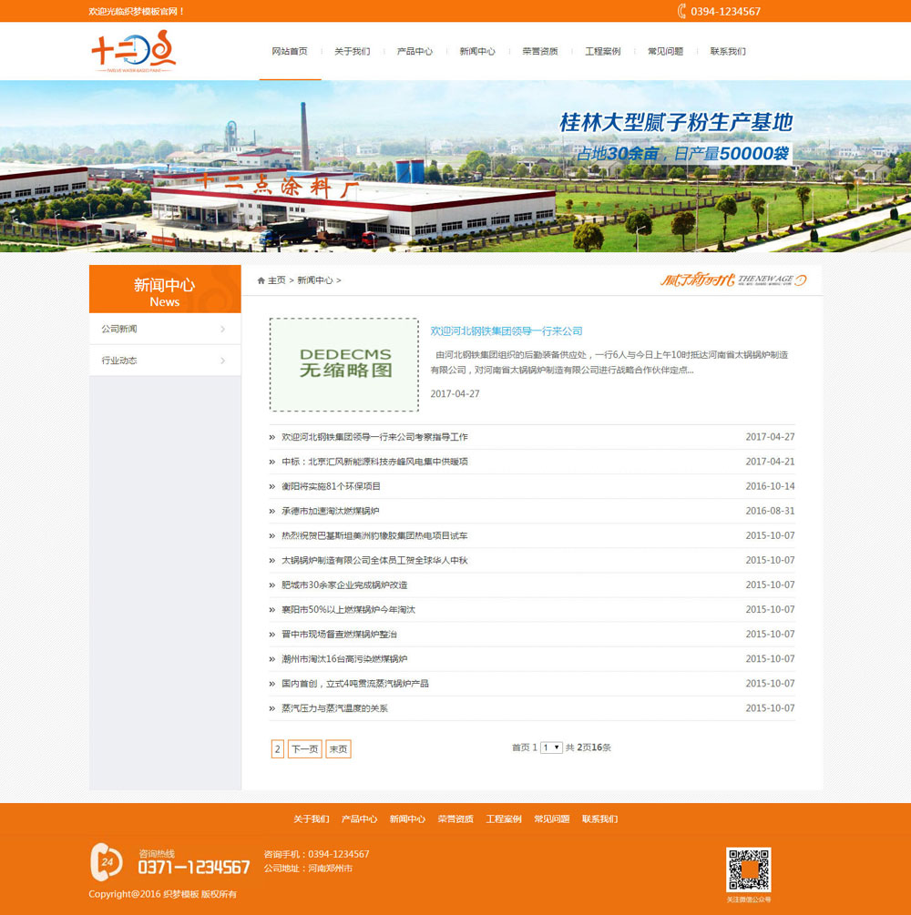 橙色建筑材料生产企业网站织梦模板