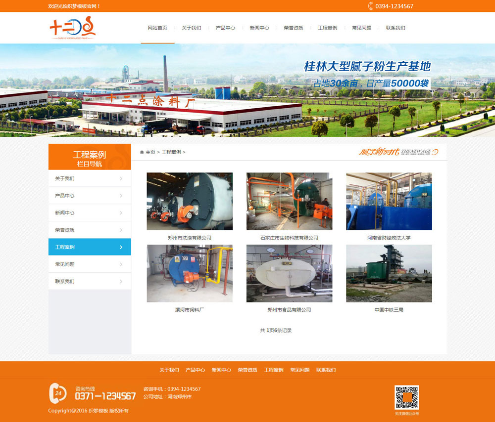 橙色建筑材料生产企业网站织梦模板